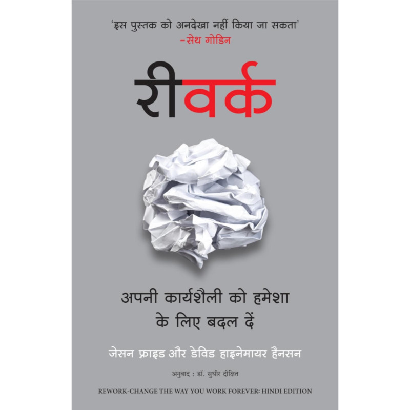 ReWork: Apni Karyashaili Ko Hamesha Ke Liye Badal Dein - Hindi Edition
